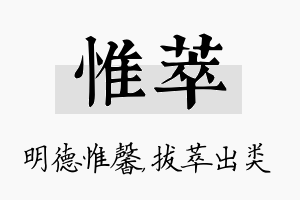 惟萃名字的寓意及含义