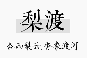 梨渡名字的寓意及含义