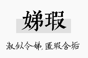 娣瑕名字的寓意及含义