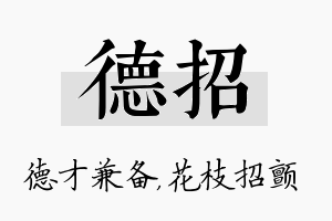 德招名字的寓意及含义