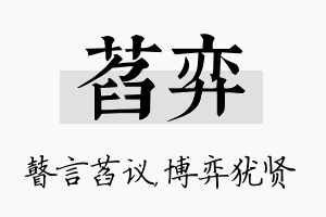 萏弈名字的寓意及含义