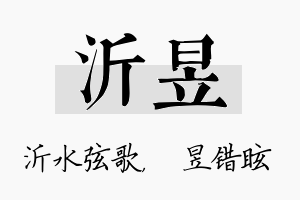 沂昱名字的寓意及含义