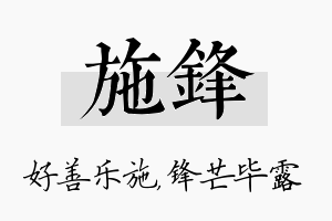 施锋名字的寓意及含义