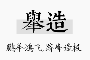 举造名字的寓意及含义