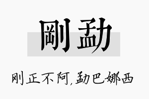 刚勐名字的寓意及含义