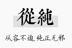 从纯名字的寓意及含义