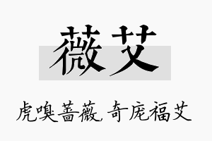 薇艾名字的寓意及含义