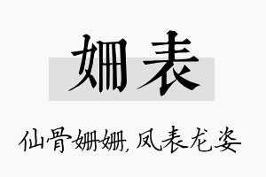 姗表名字的寓意及含义