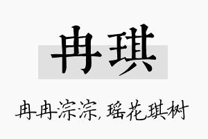 冉琪名字的寓意及含义