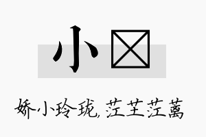 小茳名字的寓意及含义