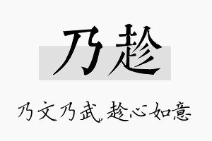 乃趁名字的寓意及含义