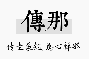 传那名字的寓意及含义