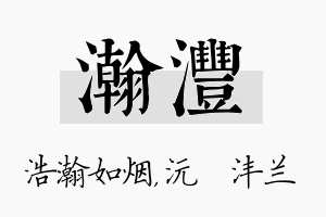 瀚沣名字的寓意及含义