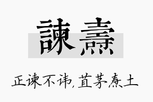 谏焘名字的寓意及含义