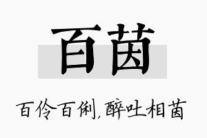 百茵名字的寓意及含义