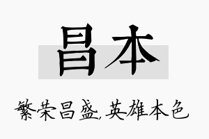 昌本名字的寓意及含义