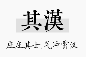 其汉名字的寓意及含义