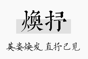 焕抒名字的寓意及含义