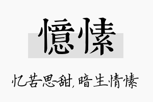 忆愫名字的寓意及含义