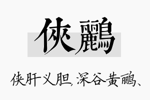 侠鹂名字的寓意及含义