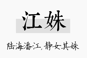 江姝名字的寓意及含义