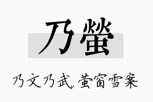 乃萤名字的寓意及含义