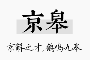 京皋名字的寓意及含义