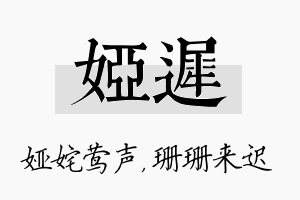 娅迟名字的寓意及含义