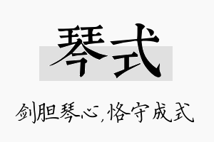 琴式名字的寓意及含义