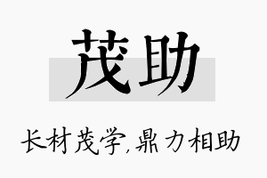 茂助名字的寓意及含义