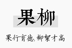 果柳名字的寓意及含义