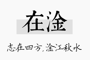 在淦名字的寓意及含义