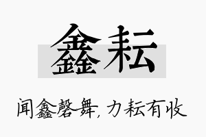 鑫耘名字的寓意及含义