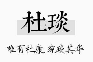 杜琰名字的寓意及含义