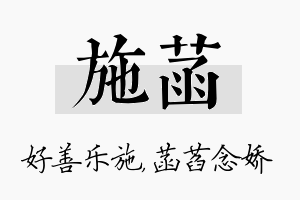 施菡名字的寓意及含义