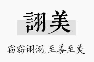 诩美名字的寓意及含义