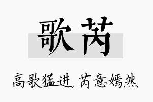 歌芮名字的寓意及含义