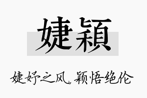 婕颖名字的寓意及含义