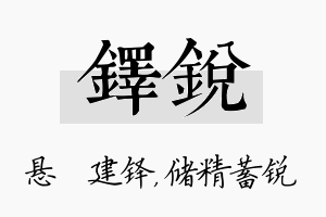 铎锐名字的寓意及含义