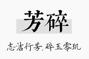 芳碎名字的寓意及含义