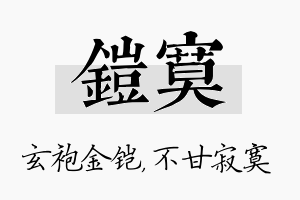 铠寞名字的寓意及含义