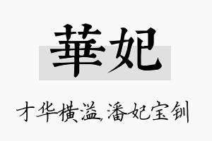 华妃名字的寓意及含义