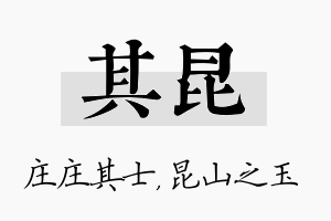 其昆名字的寓意及含义