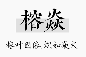 榕焱名字的寓意及含义