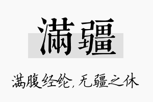 满疆名字的寓意及含义