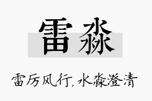 雷淼名字的寓意及含义