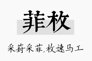 菲枚名字的寓意及含义