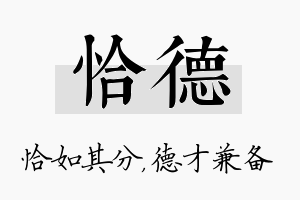 恰德名字的寓意及含义