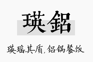 瑛铝名字的寓意及含义