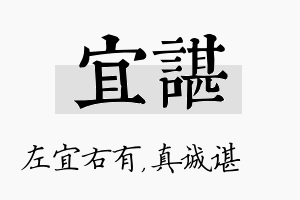 宜谌名字的寓意及含义